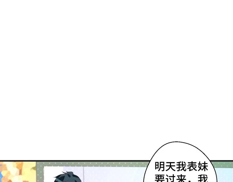 第19话 表妹变情敌！ 第37页