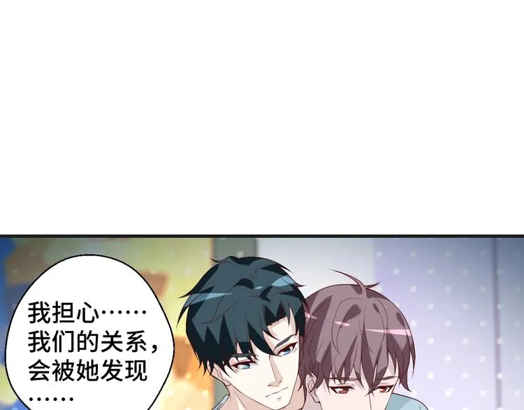 第19话 表妹变情敌！ 第39页
