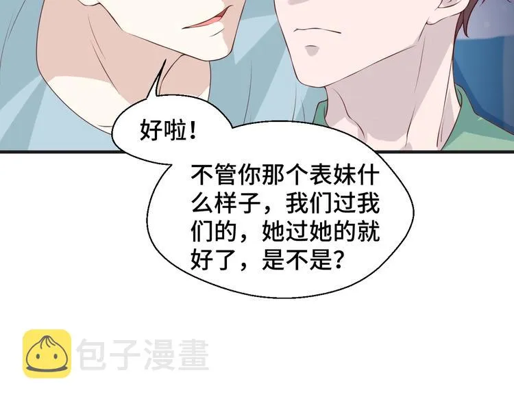 第19话 表妹变情敌！ 第42页