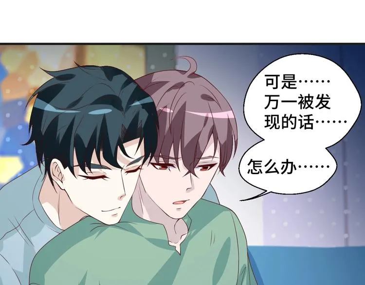 第19话 表妹变情敌！ 第43页
