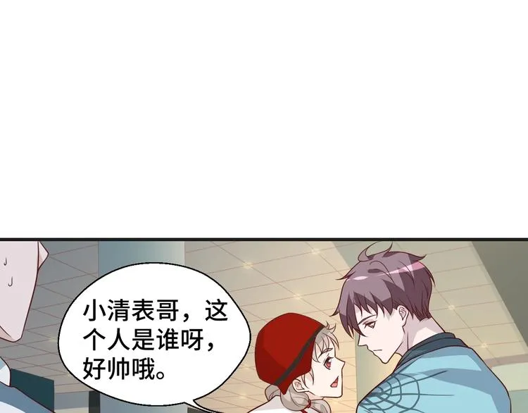 第19话 表妹变情敌！ 第51页