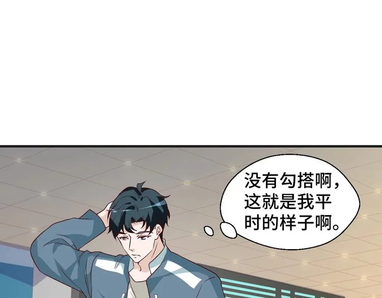 第19话 表妹变情敌！ 第55页