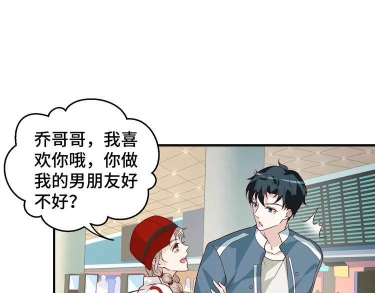 第19话 表妹变情敌！ 第57页