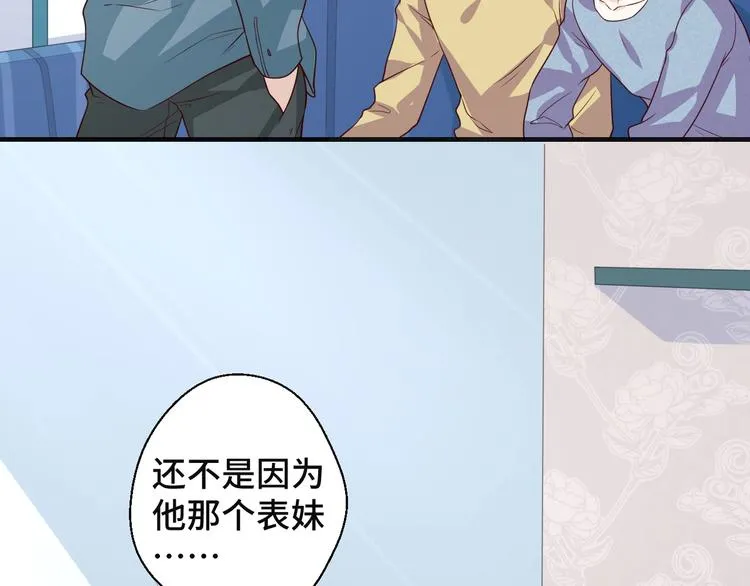 第19话 表妹变情敌！ 第87页