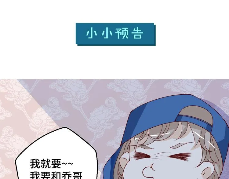第19话 表妹变情敌！ 第90页