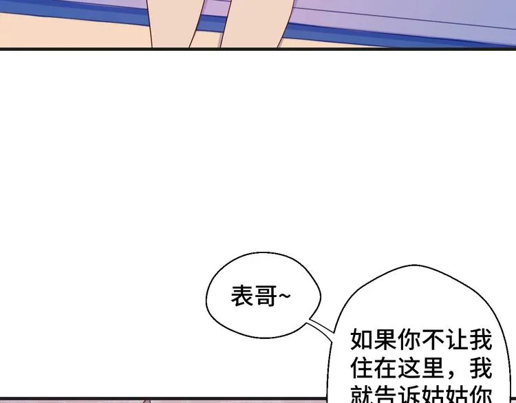 第19话 表妹变情敌！ 第92页