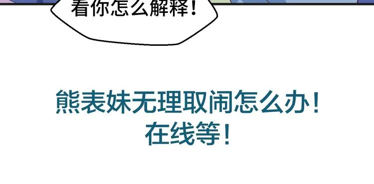 第19话 表妹变情敌！ 第94页