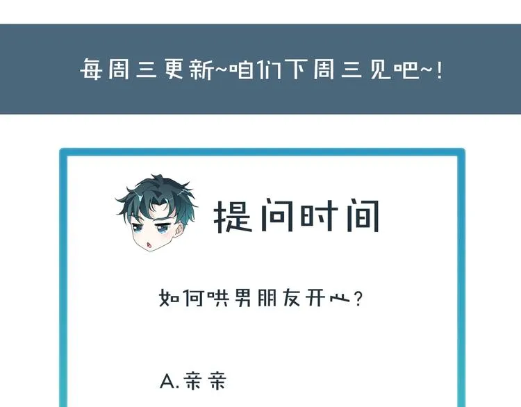 第19话 表妹变情敌！ 第95页