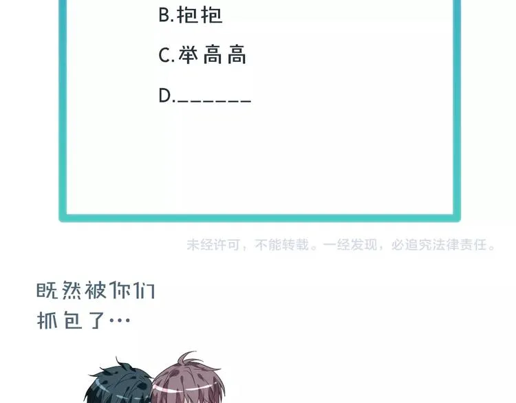 第19话 表妹变情敌！ 第96页