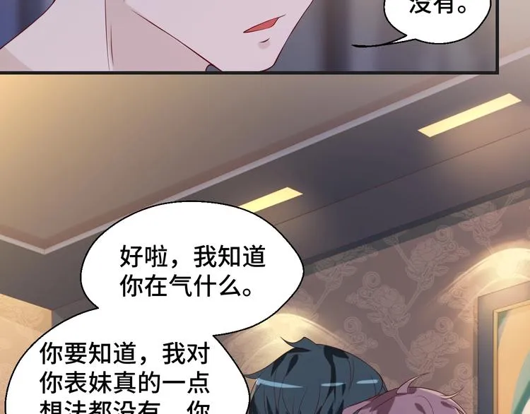 第20话 你拒绝她的样子真帅 第23页