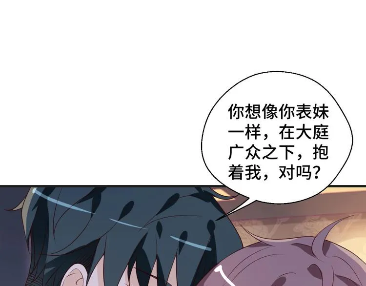 第20话 你拒绝她的样子真帅 第29页
