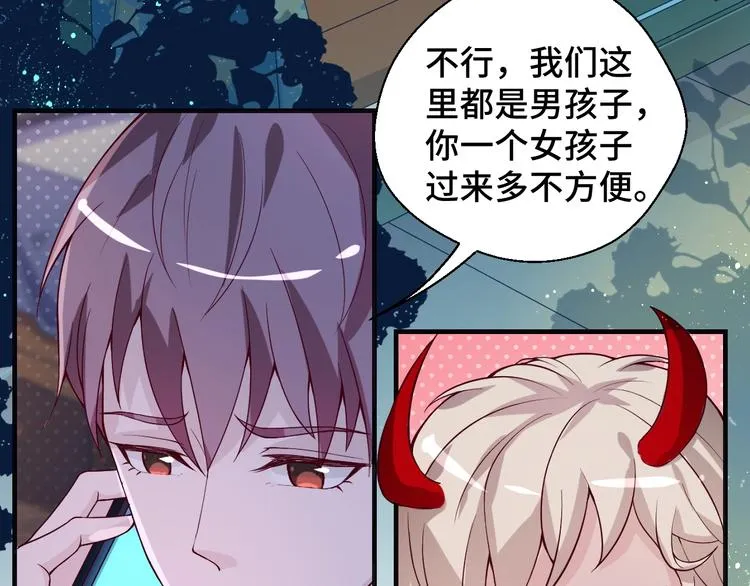 第20话 你拒绝她的样子真帅 第44页