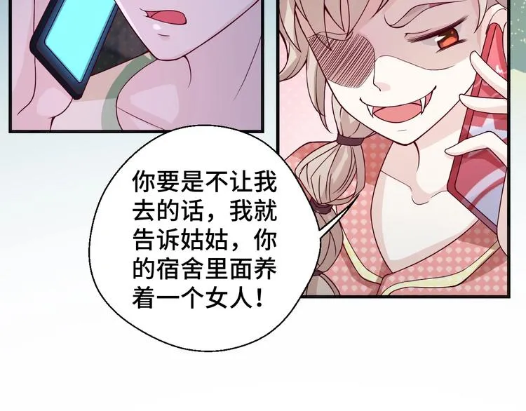 第20话 你拒绝她的样子真帅 第45页
