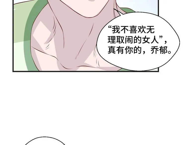第20话 你拒绝她的样子真帅 第69页