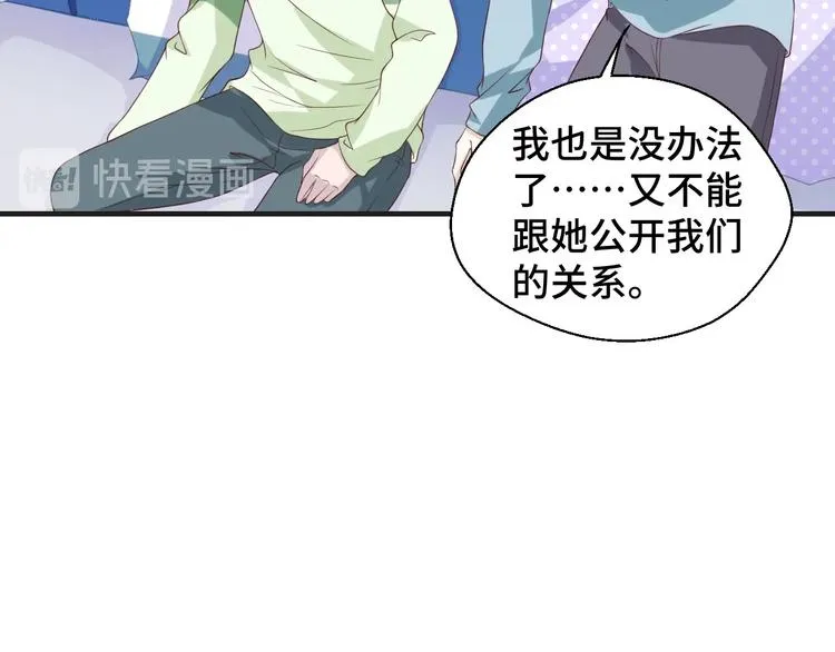 第20话 你拒绝她的样子真帅 第71页