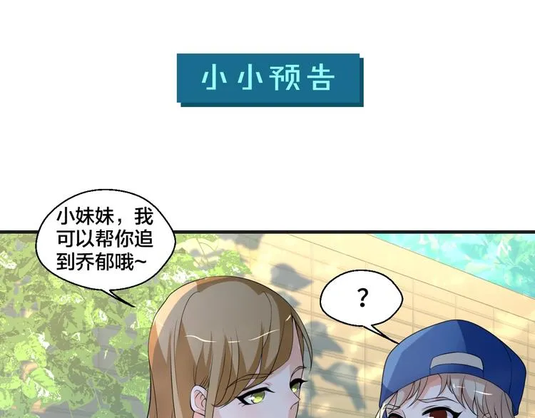 第20话 你拒绝她的样子真帅 第78页