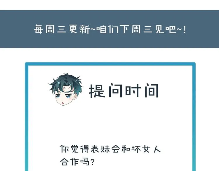 第20话 你拒绝她的样子真帅 第82页