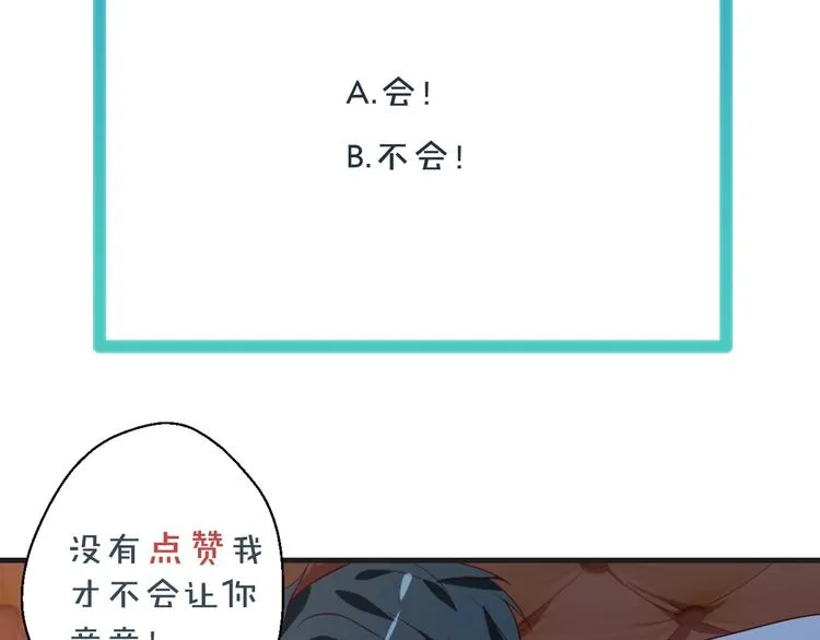第20话 你拒绝她的样子真帅 第83页