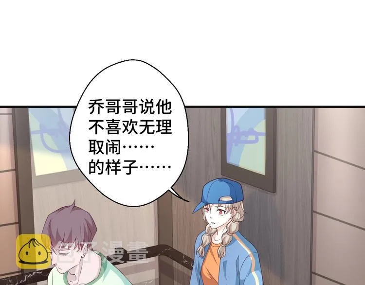 第21话 情敌出现 第5页
