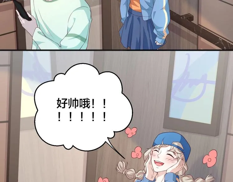 第21话 情敌出现 第6页