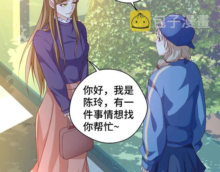 第21话 情敌出现 第17页