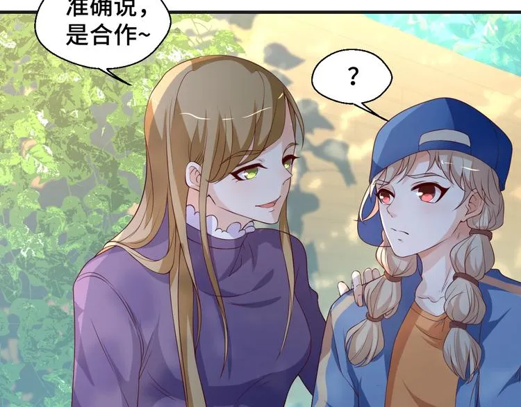 第21话 情敌出现 第19页