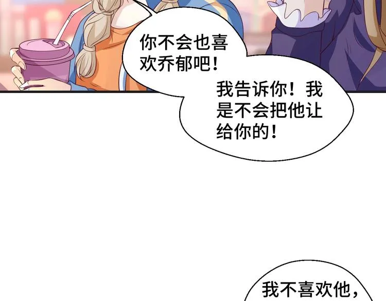 第21话 情敌出现 第24页