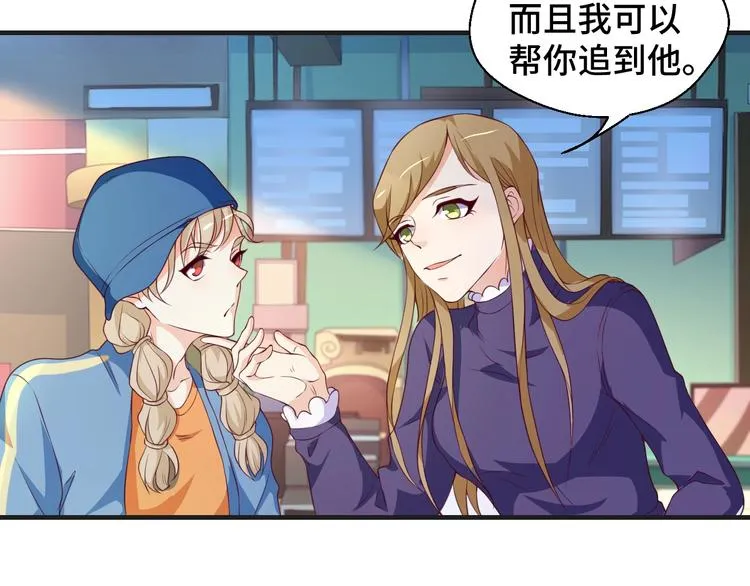第21话 情敌出现 第25页