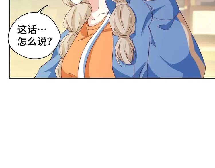 第21话 情敌出现 第27页