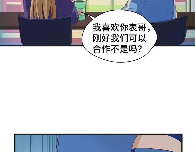 第21话 情敌出现 第29页