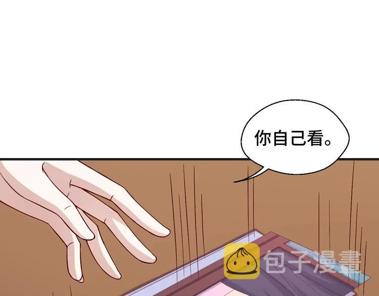 第21话 情敌出现 第31页