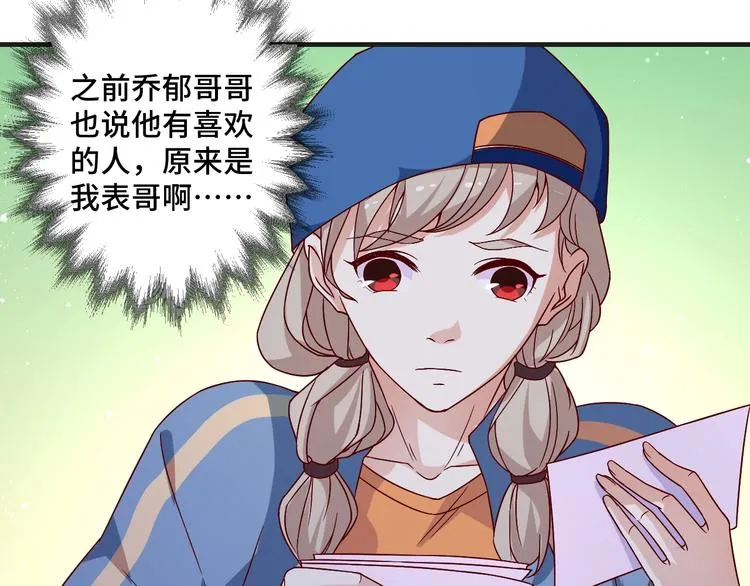 第21话 情敌出现 第33页