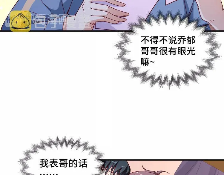 第21话 情敌出现 第34页