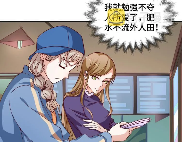 第21话 情敌出现 第36页