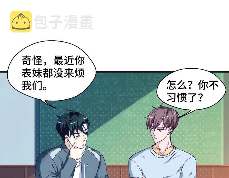 第21话 情敌出现 第48页