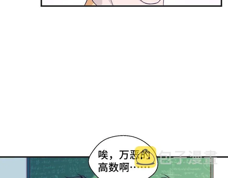 第21话 情敌出现 第52页