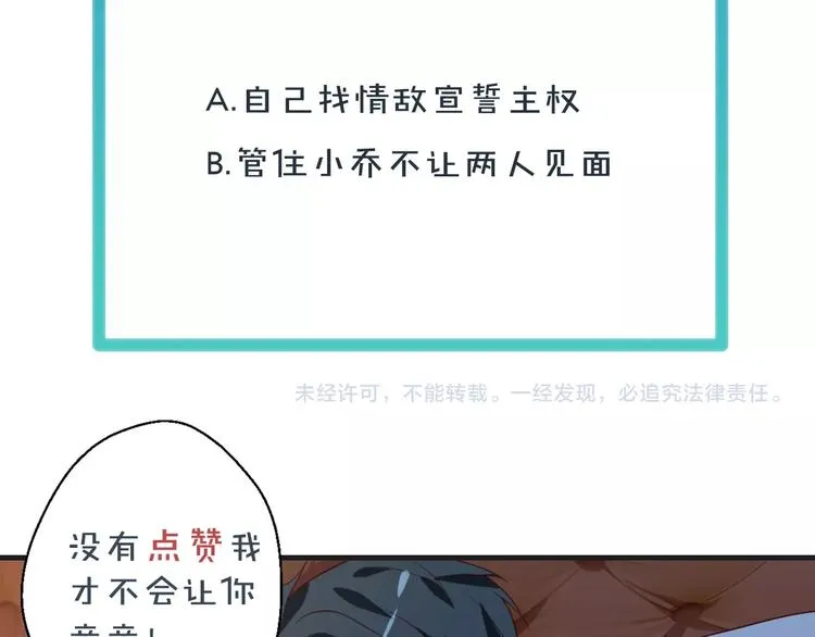 第21话 情敌出现 第81页