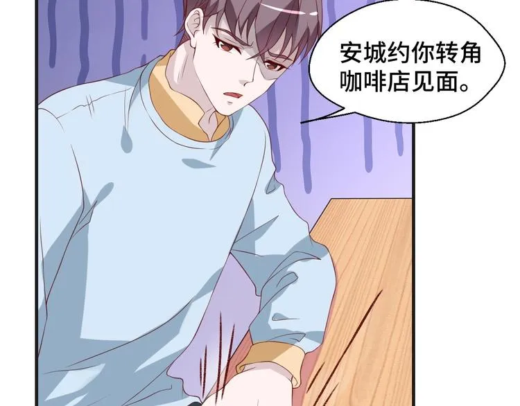 第22话 他是我的！ 第7页