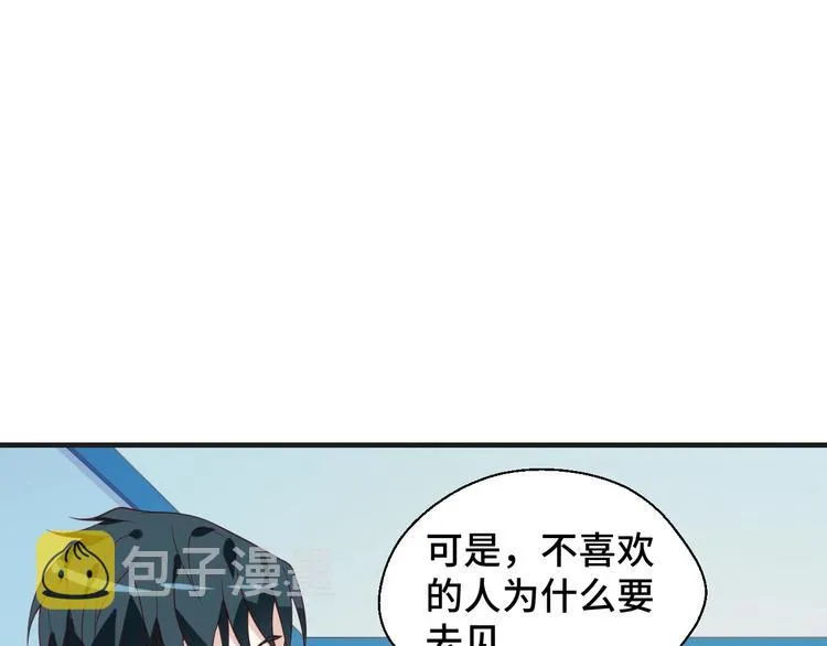 第22话 他是我的！ 第16页
