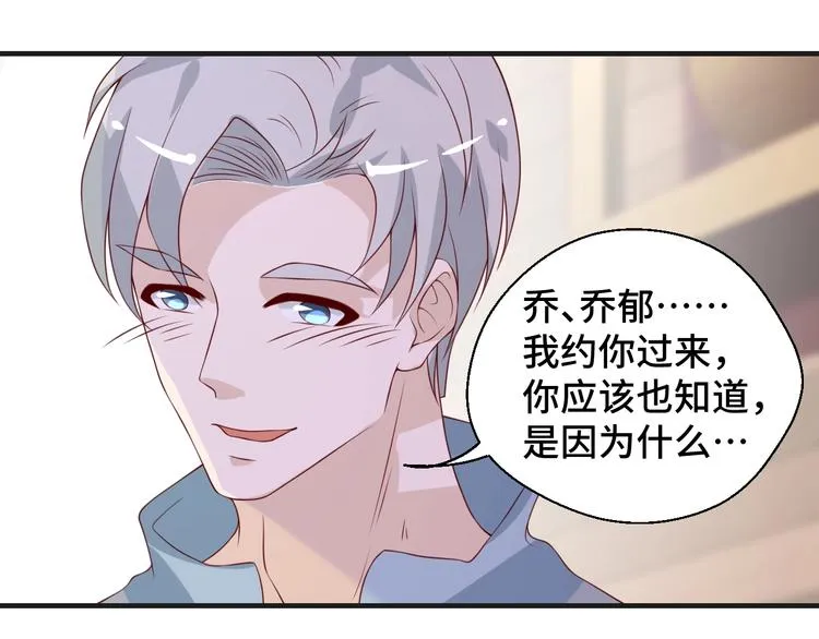第22话 他是我的！ 第32页