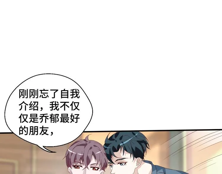 第22话 他是我的！ 第42页
