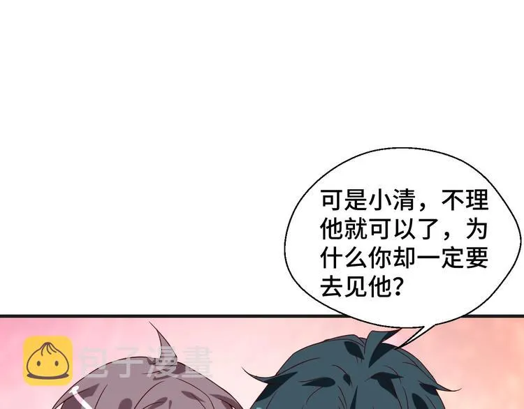 第22话 他是我的！ 第70页