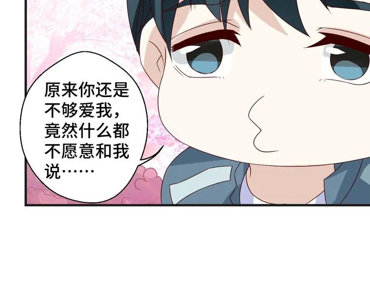 第22话 他是我的！ 第73页