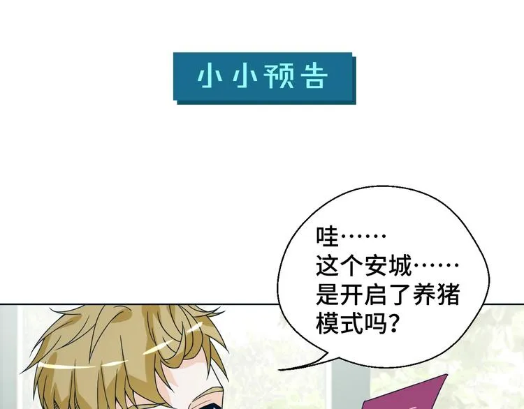 第22话 他是我的！ 第81页
