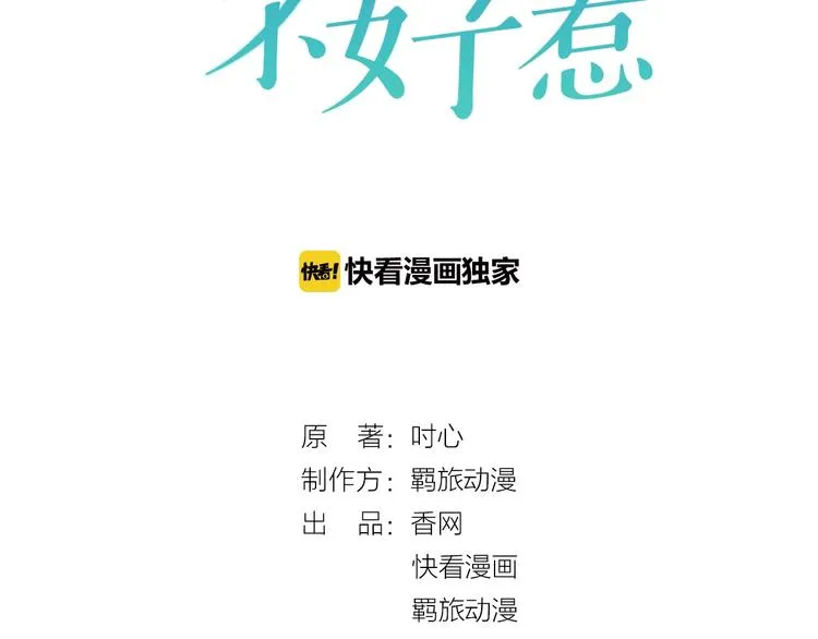 第23话 烦人的追求者 第8页