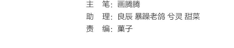 第23话 烦人的追求者 第9页