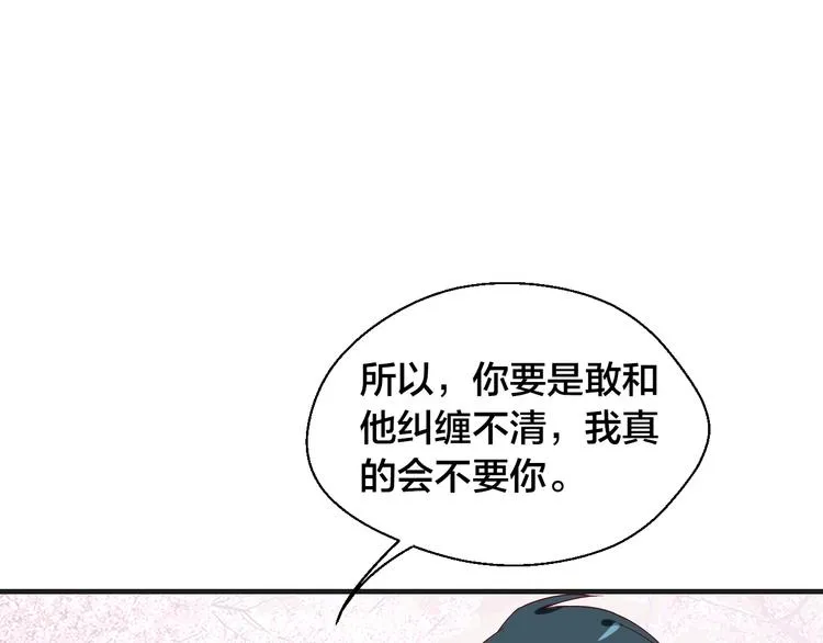 第23话 烦人的追求者 第10页