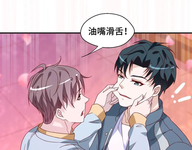 第23话 烦人的追求者 第17页