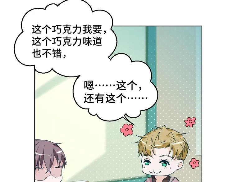 第23话 烦人的追求者 第31页