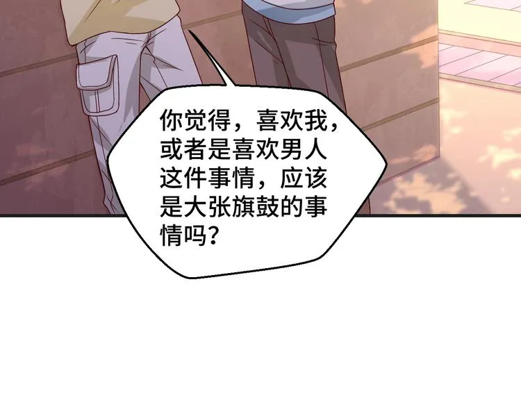 第23话 烦人的追求者 第50页